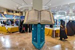 ششمین نمایشگاه قرآن و عترت در همدان‎‎