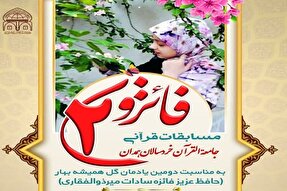 هزینه مراسم سالگرد یک جوان همدانی صرف رویداد قرآنی می‌شود