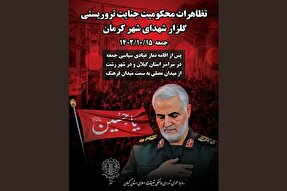 برگزاری تظاهرات محکومیت جنایت تروریستی گلزار شهدای کرمان در گیلان