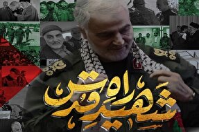 نماهنگ | شهید راه قدس