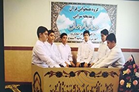 راه‌یابی دانش‌آموزان کردستانی به مرحله کشوری مسابقات مدیحه‌سرایی قرآن‌آموزان