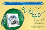 فراخوان اولین دوره کتاب شهدای خوزستان منتشر شد