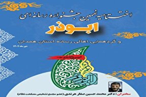 درخشش خبرنگاران ایکنا همدان در نهمین جشنواره ابوذر