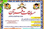 ۳۰ دی؛ آخرین فرصت شرکت در مسابقات قرآن عشایری استان مرکزی