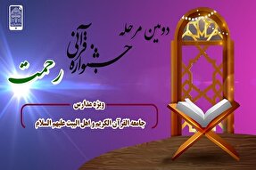 برگزاری جشنواره قرآنی رحمت در زنجان