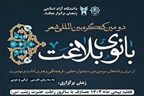 دومین کنگره بین‌المللی شعر بانوی بلاغت در زنجان برگزار می‌شود