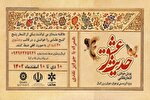 پویش «حدیث عشق» در آذربایجان‌ غربی برگزار می‌شود