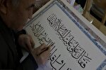 مسابقه خوشنویسی جشنواره «نهج‌البلاغه در آینه هنر» برگزار شد