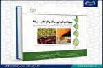 کتاب بیوتکنولوژی میکروارگانیسم‌ها منتشر شد