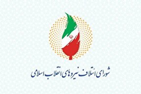 اعلام لیست نهایی شورای ائتلاف نیرو‌های انقلاب اسلامی کرمانشاه
