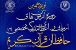 15 اسفند؛ پایان مهلت ثبت‌نام طرح ارزیابی و اعطای مدرک تخصصی به حفاظ قرآن