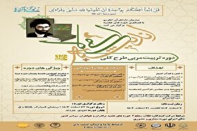 اعلام فراخوان دوره تربیت مربی «طرح کلی اندیشه اسلامی در قرآن» در البرز