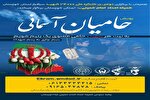 پویش حامیان آسمانی در خوزستان اجرا می‌شود