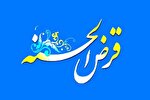 قرض‌الحسنه؛ پرداختی که خداوند ضامن آن است