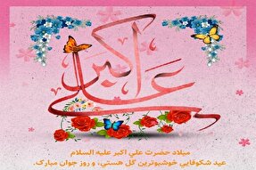 فیلم | ولادت حضرت علی‌اکبر(ع) با نوای دلنشین موذن‌زاده اردبیلی