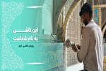 پویش «کاشی حرم» در چهارمحال‌وبختیاری آغاز شد