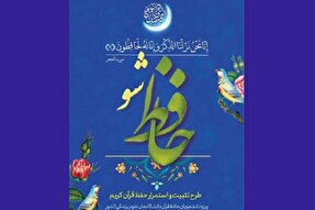 اجرای طرح «حافظ شو» در البرز