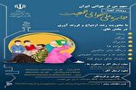 جایزه ملی رویداد جوانی جمعیت در آذربایجان غربی برگزار می‌شود