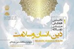 زمان برگزاری نخستین همایش ملی «دین، انسان و سلامت» در شیراز اعلام شد