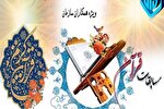 فراخوان ثبت‌نام مسابقات قرآن تآمین اجتماعی در کرمانشاه اعلام شد