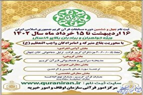 ثبت‌نام مسابقات سراسری قرآن اوقاف در اردبیل آغاز شد