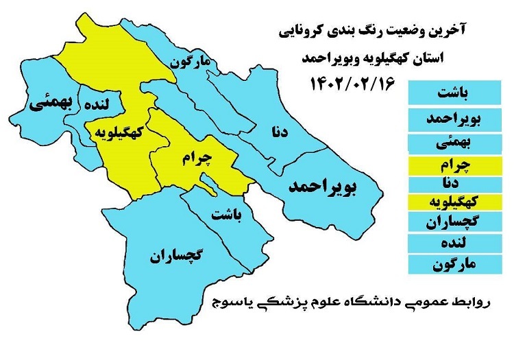 اعلام رنگ‌بندی جدید کرونا در کهگیلویه‌وبویراحمد