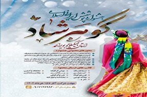 برگزاری جشنواره پوشش ایرانی اسلامی «گوهرشاد» در کهگیلویه‌وبویراحمد