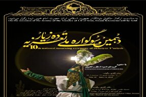 پوستر «دهمین سوگواره ملی تعزیه ده‌زیار» رونمایی شد