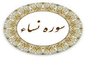 موشن گرافیک | تفسیر آیه 35 سوره مبارکه نساء