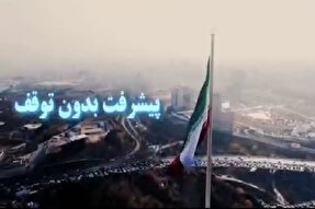 ویدئوکست | پیشرفت بدون توقف