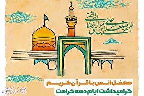 محفل انس با قرآن در شاهدیه یزد برگزار می‌شود