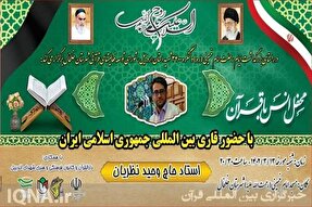 محفل انس با قرآن در خلخال برگزار می‌شود