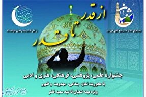 افتخارآفرینی معلمان و دانش‌آموزان اردبیل در جشنواره قدر تا قدر