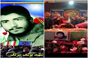 مراسم بزرگداشت شهید یوسف سرلک برگزار می‌شود