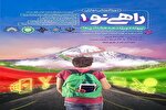 دوره آموزشی مهارتی «راهی نو» ویژه مربیان قرآن برگزار می‌شود