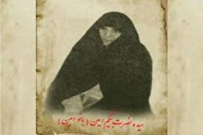 راز خوشبختی از نگاه بانو مجتهده امین