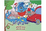 کتاب شعر «صدای پای آب» در کردستان منتشر شد