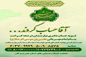 تکریم خانواده‌های کم‌برخوردار در طرح « آقا حساب کرده است »