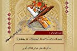 دوره آموزشی قرآن تابستانه در دانشکده علوم قرآنی شیراز برگزار می‌شود