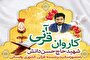 کاروان قرآنی «شهید دانش» در یزد به راه می‌اُفتد