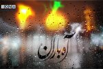 نماهنگ | آه باران