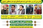 ویژه برنامه جشن «زیر سایه خورشید» در گرگان برگزار می‌شود