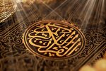 اهانت به قرآن کریم پیگیری حقوقی و جرم‌انگاری شود