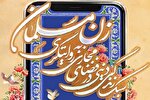 یزد؛ میزبان اختتامیه همایش «سبک زندگی دینی در فضای مجازی به روایتگری زن مسلمان»