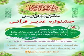 جشنواره «غدیر قرآنی» در بافت برگزار می‌شود