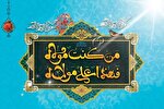 جشن غدیر در ۶۰ بقعه متبرکه قزوین برگزار می‌شود