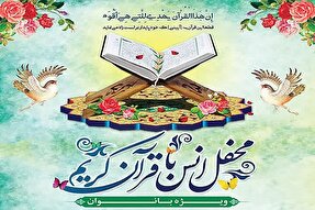 کرسی تلاوت بانوان در یزد احیا می‌شود