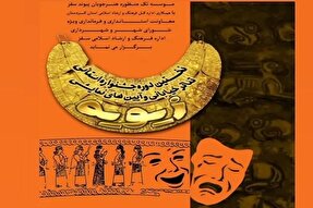 نمایش «ازدواج‌های امروزی و دیروزی» محصول مشترک ایران و عراق تولید می‌شود