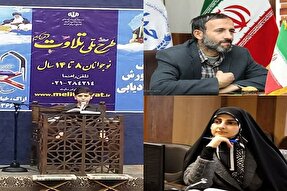 طرح ملی «تلاوت»؛ از خلق ایده تا کشف استعداد