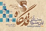 اعلام زمان و مکان اجرای آثار برگزیده جشنواره «قدمگاه» در یزد